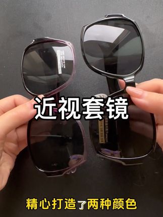近视党的夏日救星来啦,套镜太阳镜,偏光防紫外线,爱了!#套镜近视太阳镜 #墨镜 #套镜 #防蓝光眼镜 #近视眼镜