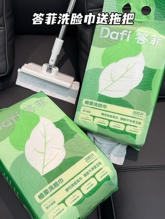 买洗脸巾配拖把,商家你也太会了吧!关键还是#答菲大品牌的!品质没话说,趁现在搞活动送拖把赶紧囤!#答菲洗脸巾#洗脸巾#超便宜超划算#一次性洗验巾