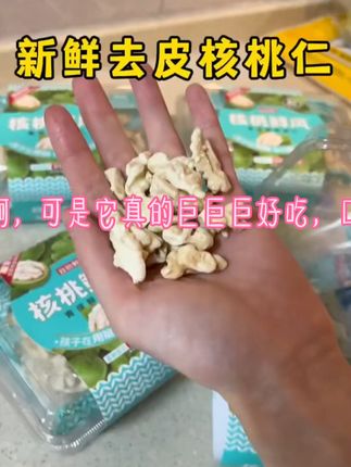 #核桃鲜风2025年新货鲜核桃仁20包现剥现发新疆185纸皮生核桃仁