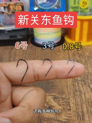 趁活动划算拍个试试,100枚可分2个钩号#新关东鱼钩 #钓鱼钩 #鱼钩