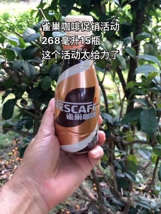 我真是服你了,天天早起,感受喜欢的瓶装咖啡魅力吧!雀巢丝滑拿铁专为爱美的女孩们打造,每天来一瓶,夏日小短裙的秘密武器。零蔗糖的雀巢丝滑拿铁,口感香醇丝滑、微甜不腻,开瓶瞬间尽享浓郁咖啡香。一箱装足足15瓶,每瓶268毫升,你们赶紧放下手机趁着活动优惠把你的家的后备箱放满。活动过后再也找不到这个价了