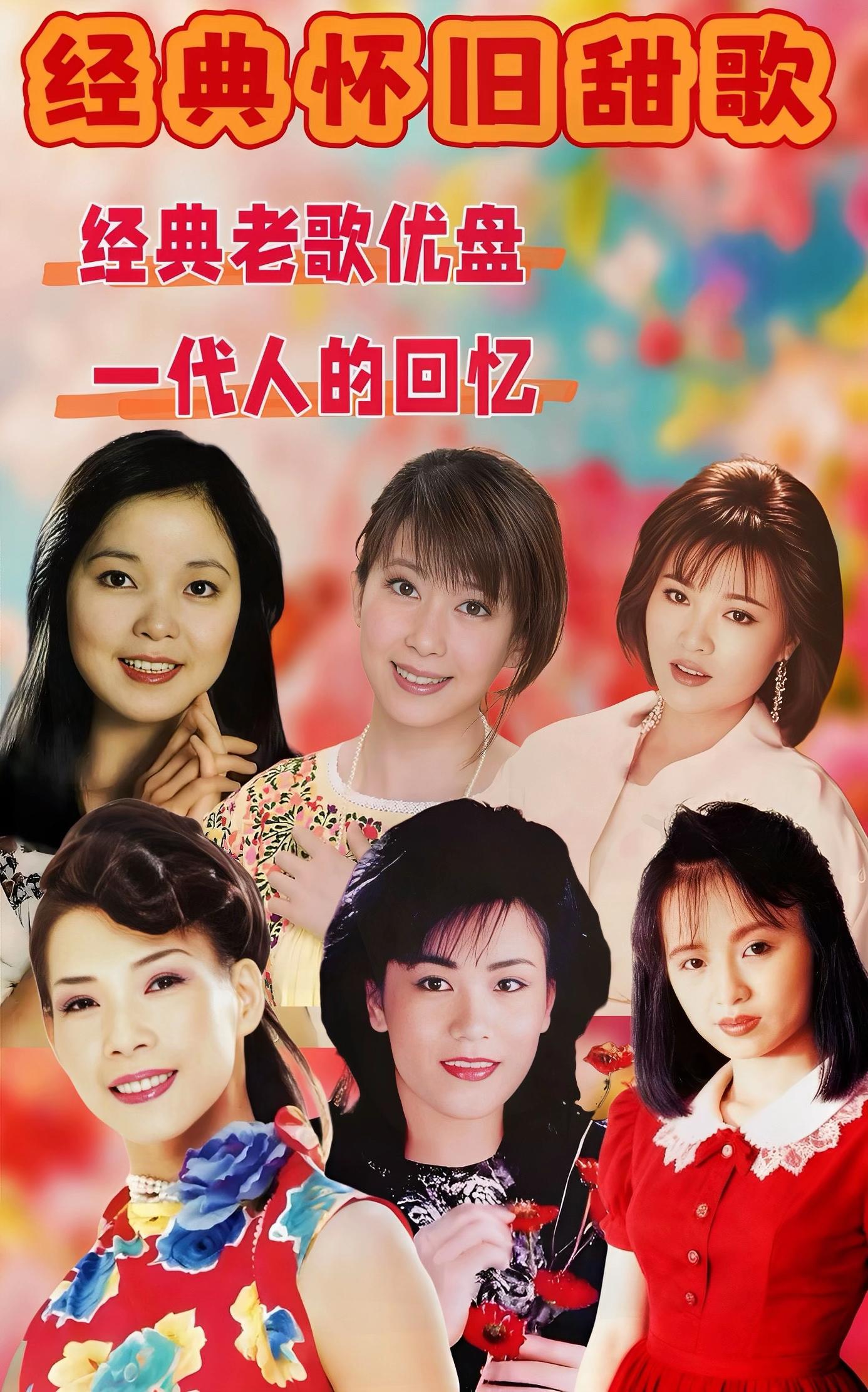 经典老歌甜歌音乐合集车载音乐U盘。#甜歌系列 #经典老歌 #车载音乐u盘 #老歌回顾 #一代人的回忆