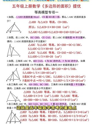 五年级数学想要拔尖,要重抓思维整合,尤其这些高频易考的核心母题,每类题先学后练,掌握解题思路和技巧,题型再怎么变也能轻松应对#小学数学 #数学思维 #母题