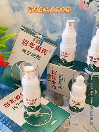 #百年扁氏关宁喷剂 #国货之光支持国货 #好东西一起分享 #超便宜超划算 #好物推荐@DOU+小助 手@抖音小助手