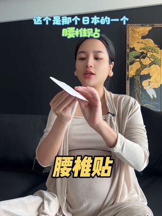 日本牌子的进口腰椎贴品质很好,哪里都可以贴,性价比很高的一款测试过了这个用起来不会撕起来很痛的#藏汉夫妇#西藏新疆都包邮
