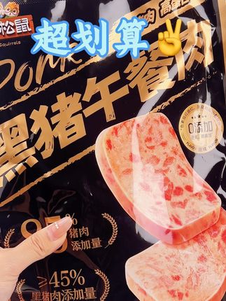 三只松鼠的黑猪肉午餐肉,怎么吃都好吃~#午餐肉#好吃健康#熟食#卤味