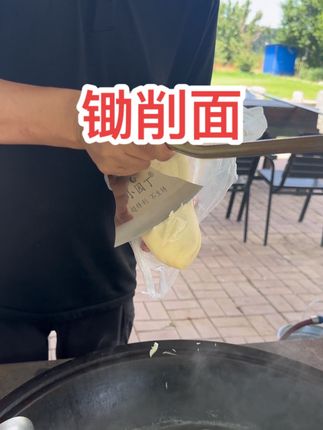 做饭不用菜刀,用锄头做一碗削面!#美食 #菜刀锄 #锄草锄