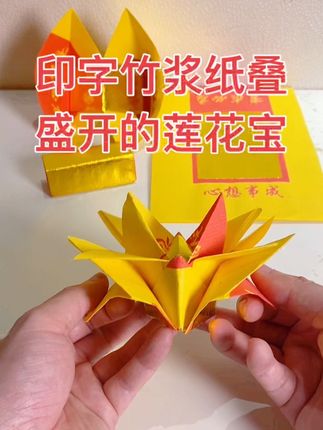 印字竹浆纸叠盛开的莲花🪷宝#折纸教程 #印字竹浆纸