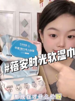 就这款#蓓安时光 的湿巾吖,真的是太划算了,而且还是0添加,给宝宝用也放心,主打一个高性价比,买到好用的#婴儿手口湿巾80抽 #小源的好物分享 #高性价比