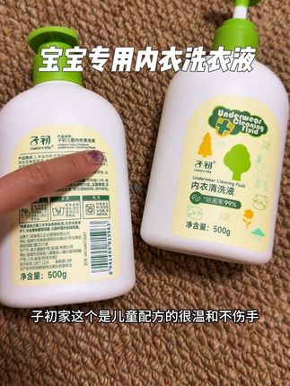 #去污渍 #子初 宝宝专用内衣洗衣液 #宝宝用品 #洗衣服