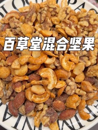 吃腻了原味坚果那就一定要尝尝这个百草味的黑松露和买卢卡蜂蜜的坚果!#百草味 #坚果 #零食推荐 #无限回购的宝藏单品 #超便宜超划算