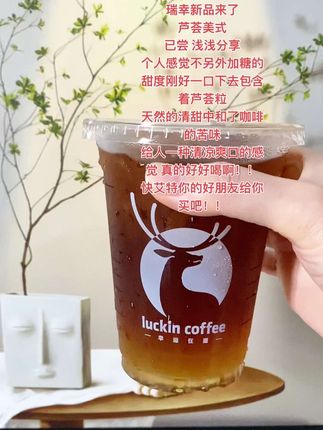 瑞幸新品芦荟美式,一口下去满满的芦荟粒,清甜的口感,好好喝呀,快艾特你的好朋友给你买吧!!#瑞幸 #瑞幸咖啡 #一杯咖啡的快乐 #瑞幸新品 #瑞幸新品测评