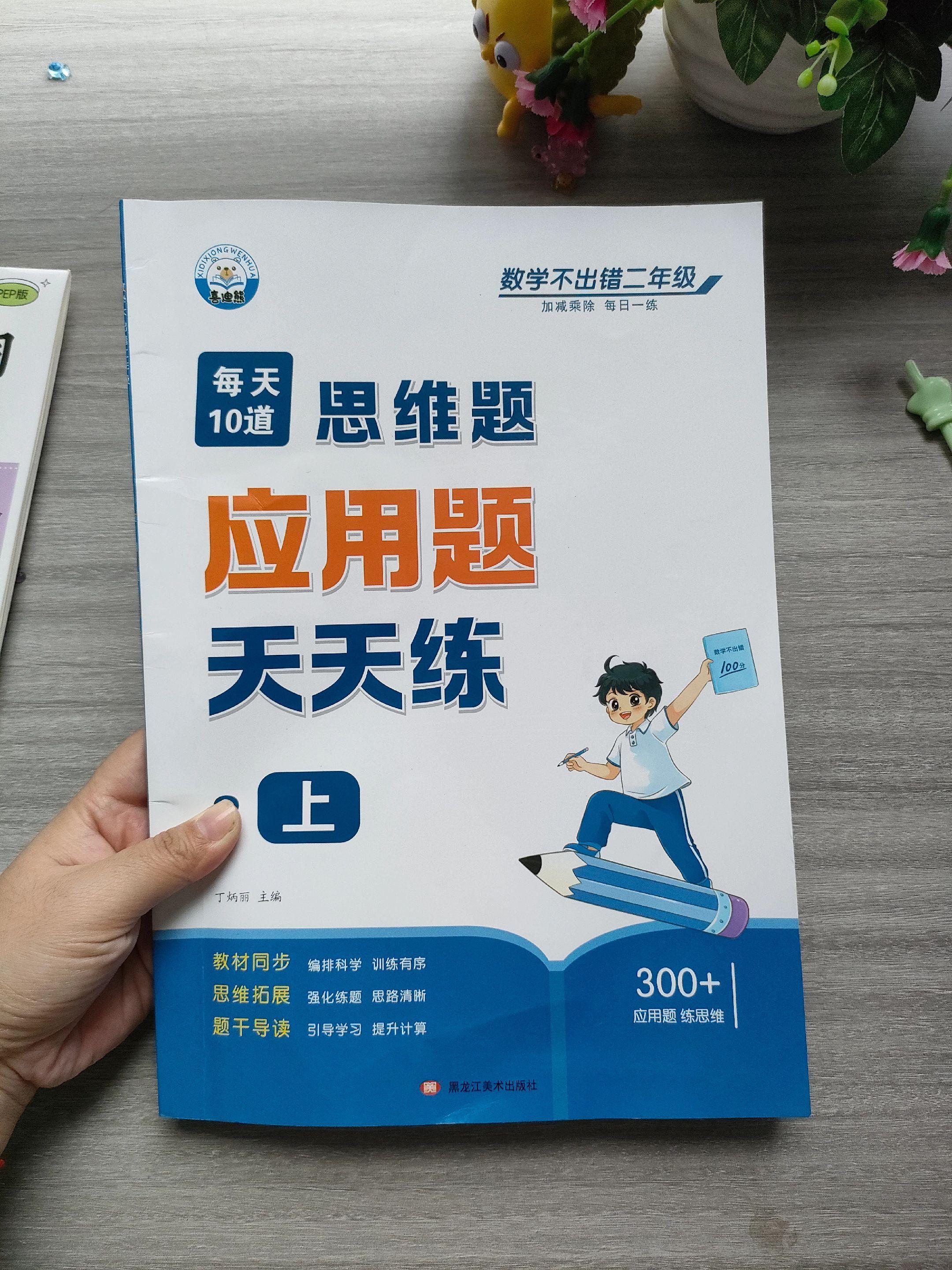 #三年级 应用题进入思维化,很多孩子不会解题,就让他每天练习带图解的思维应用题,让还在学会一种题就会一类题#小学数学 #数学思维 #学霸秘籍 #应用题