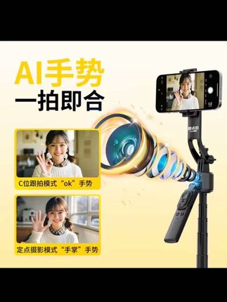 【靓点拍】 AI人像人脸识别云台360°跟拍四脚2025手机支架松弛感#自拍杆 #360跟拍神器 #跟拍 #跟拍设备 #手机支架拍摄