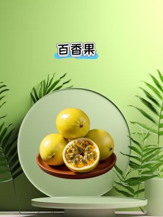 #百香果 纯甜多汁,酸甜可口#黄金百香果#百香果#现摘现发