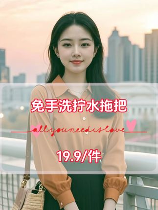 自从用了这个不用手洗的拖把,家务活都变得轻松多了,一拧水就净,吸水除尘,拖地老干净了#免手洗拖把 #生活好帮手 #居家好物 #方便又实用 #实用好物