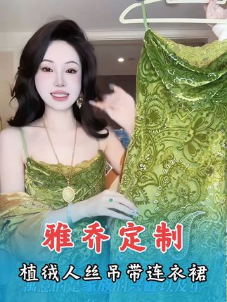 姐妹,朋友,同学们,这条裙子真的是太美了!它是那种淡淡的薄荷绿,上身之后超级显白,而且特别显瘦,整个人看起来就是很清新又很小巧的感觉,非常适合春天去穿。它整个版型是这种大大的A字摆,所以非常藏肉,胸大肚子大、胯宽腿粗都能给你遮住,超高级好看哦#吊带连衣裙 #蕾丝 #吊带度假裙 #度假穿搭 #连衣裙穿搭