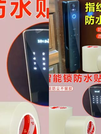 智能锁防水膜装修入户门电子密码锁保护膜自粘门锁防尘防脏透明膜#爆款热卖中