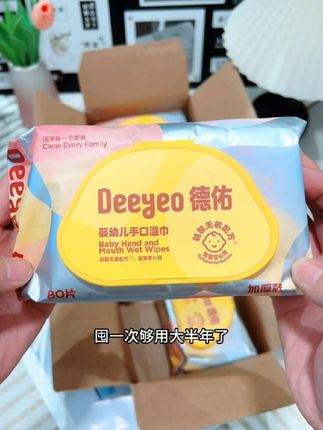德佑加厚湿巾的大羊毛没理由不薅,大品牌的用着也更安心!弱酸无敏配方,无论是孩子带去学校用,还是婴儿都很合适!德佑的品质放心冲!#母婴好物 #手口湿巾 #生活必备 #便宜好物