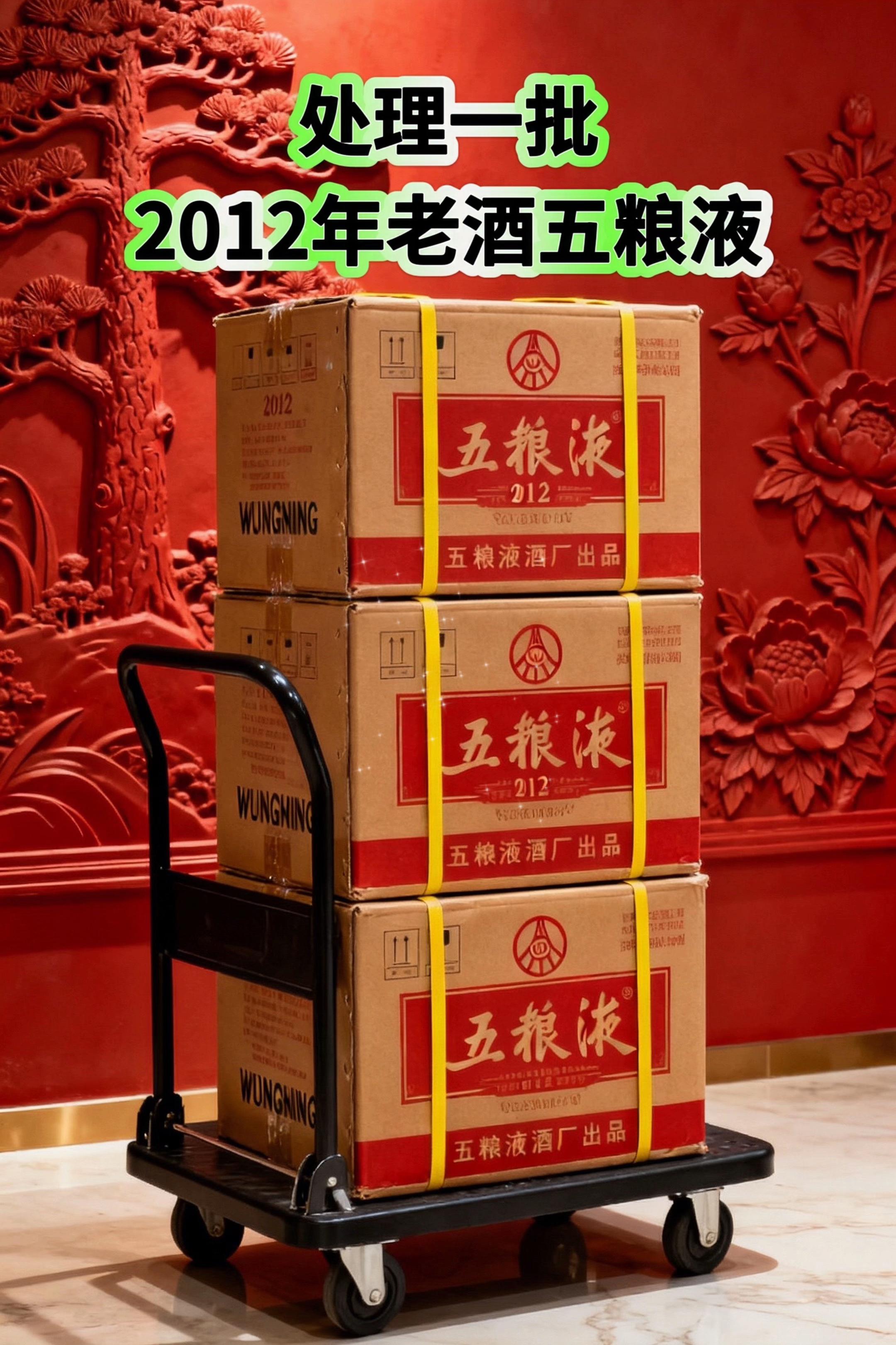库存真的不多了!刷到就可以买了!!! 恒亿盛世定制酒现世,整箱六瓶配送礼袋,52度经典浓香型,每瓶500ml。宜宾五粮液股份有限公司出品的2012年五粮液,精选高粱、大米、糯米、小麦和玉米五种粮食。遵循干年古法酿造,历经时光雕琢,酒液愈发醇厚香浓。52度黄金度数,酒花密集饱满,经久不散。入口丝滑,窖香、粮香、陈香层层递进,醇厚柔;落喉净爽,回甘悠长,每一口都是岁月凝练的精华。库存不多,直接三箱六箱囤起来!!!#品酒品人生 #好物推荐🔥#五粮液#纯粮酿造 #好酒天天见