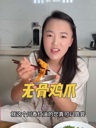 脱骨侠家的无骨鸡爪品质特别好 每个都是去骨留筋的 吃着特别过瘾#无骨鸡爪 #去骨留筋 #鸡爪 #脱骨侠酸辣无骨鸡爪