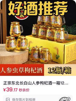 新款人参虫草枸杞酒,活动一箱12瓶,赶紧囤一点 #好酒推荐 #人参枸杞酒 #粮食酒 #好喝不贵 #好酒推荐