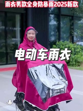 雨衣男款全身防暴雨2025新款,雨衣电动车防暴雨加大加厚,雨衣女款全身防暴雨,雨衣女款全身防暴雨2025新款,雨衣外卖专用骑手,电动车雨衣最新款2035款爆款,电动车雨衣防暴雨加大加宽#电动车雨衣 #雨衣
