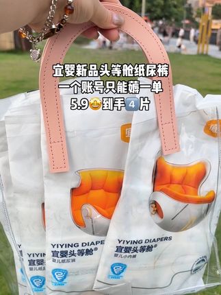 宝妈们,宜婴头等舱系列纸尿裤试用装,高端中的高端,无感腰围,不侧漏,一人只能薅一单,快冲#纸尿裤 #母婴好物 #尿不湿#纸尿裤推荐#超便宜超划算