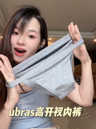 #ubras 居然把他们家的高开叉内裤拿出来破价了!又舒服姐又纯欲 妹们冲啊!!#贴身衣物 #内裤 #透气舒适