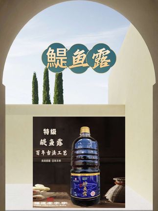 福州连江特产琯头坊特级鳀鱼露古坊酿造口感醇美大瓶装1.38L/瓶 #无限回购的宝藏单品