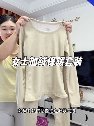 #女士保暖套装 #保暖套装 #女士加绒保暖套装 #保暖 #保暖不臃肿