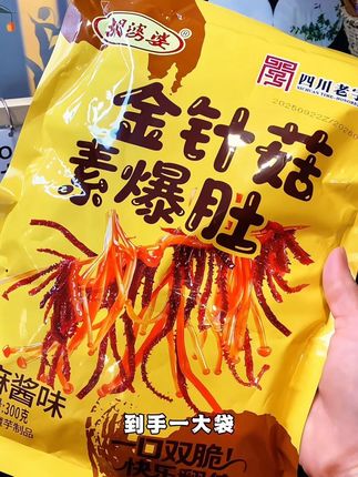 金针菇你吃过!!!素爆肚你也吃过!!这个胡婆婆的金针菇素爆肚你肯定没吃过#深夜偷吃 #零食推荐