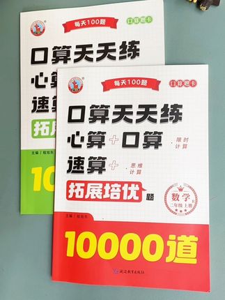 #二年级 口算越来越难了,每天给孩子练一练这本#口算题 10000道,有效提高速度和准确率,夯实基础#口算不丢分#小学数学 #二年级下册口算天天练