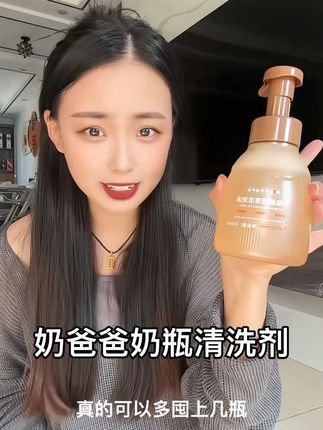 太卷了吧!奶爸爸奶瓶清洗剂现在三瓶的价格也太给力了!符合母婴a类标准的,主要不光可以洗奶瓶还可以洗宝宝餐具、洗果蔬!#母婴好物 #奶瓶清洗剂推荐 #洗奶瓶的正确方法 #宝妈推荐 #奶爸爸奶瓶清洗剂