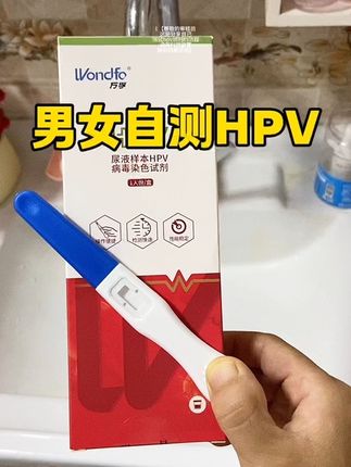hpv自测,一个视频教会你,耐心看完,女生保护好自己,尤其有对象的。#女生必备 #hpv #hpv感染