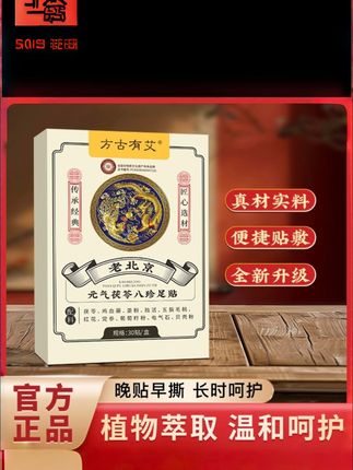 拍一发四 草本温和元气茯苓八珍舒缓足贴#护理#足贴 #足贴的好处 #足贴推荐@DOU+小助手