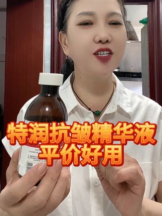 大容量精华水早晚都可以用,补水💦保湿紧致肌肤#好皮肤养出来 #每日护肤 #特润抗皱精华液