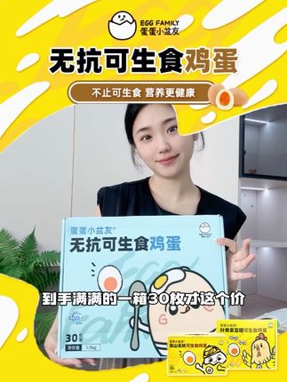 性价比巨高的可生食鸡蛋 #鸡蛋的神仙吃法 #强烈推荐 #低脂低卡 #解馋 #好物推荐🔥