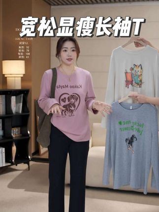 一眼心动的印花长袖 T 恤!秋穿薄款正合适,宽松版型超显瘦,趣味设计超好看~#ootd穿搭 #显瘦穿搭 #微胖穿搭 #这样穿显瘦20斤 #初秋穿搭