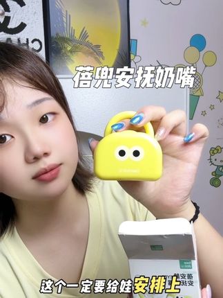 用过这么多款#安抚奶嘴,最终我还是选择了#蓓兜安抚奶嘴 ,吸久了不会留下小印子,也不会凸嘴,妥妥的#哄娃神器#带娃好物 #母婴