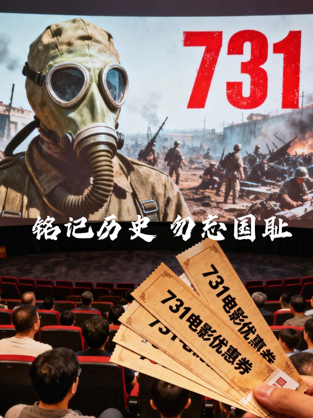 731热映。一刻也不敢忘!#731 #电影 #731电影 #新片推荐 #铭记历史