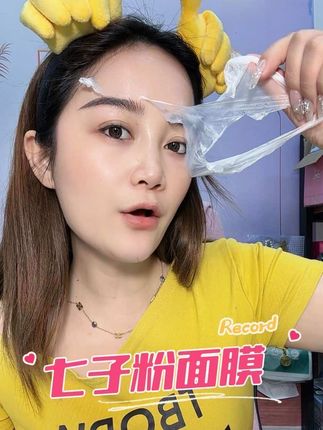 姐妹们,如果你的皮肤干燥缺水、蜡黄暗沉,没有光泽,那你就试试这款梦希蓝七子粉蛋壳面膜膏,它能够帮助你的皮肤补水保湿,让你的肌肤变得水润透亮、光滑细嫩。快来试试吧!拍一发三配了两条试用装!