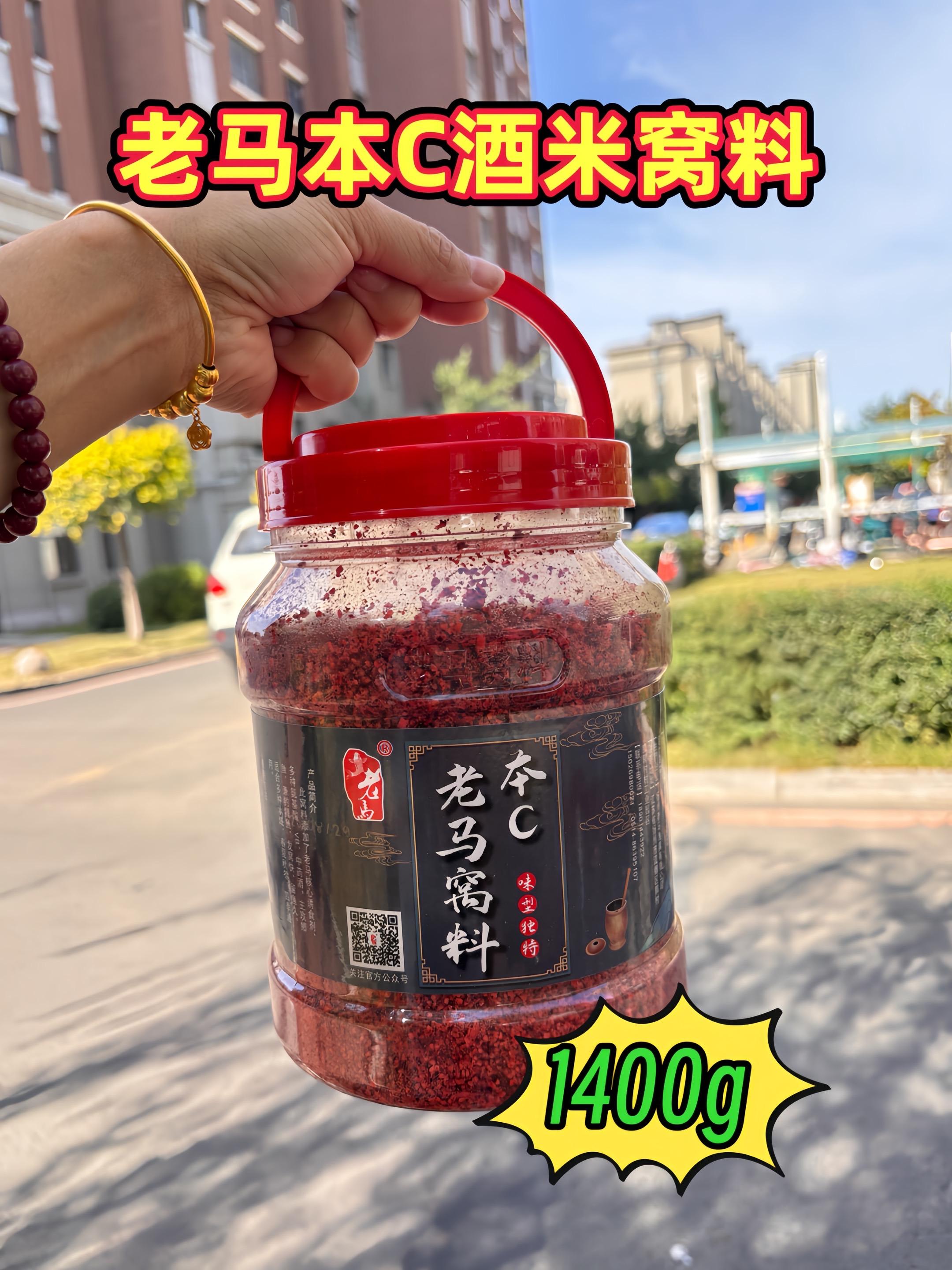 老马窝料本 C:通用打底佳选 老马窝料本 C,1400 克大容量,专为钓鲫鱼、鲤鱼等精心研制。它融合多种秘制配方,以酒米为载体,散发着浓郁酒香。 作为手杆打底窝料,它入水后,酒香迅速扩散,能快速吸引鱼群。多种配方相互配合,满足不同鱼种的口味偏好,适用性广泛。 无论是在水库、河流,还是池塘等不同水域,都能发挥出色的诱鱼效果。有了老马窝料本 C,打窝轻松,聚鱼高效,助你在钓鱼时收获满满,畅享钓鱼的乐趣。 #饵料窝料 #老马窝料#酒米窝料#酒米打窝 #大板鲫