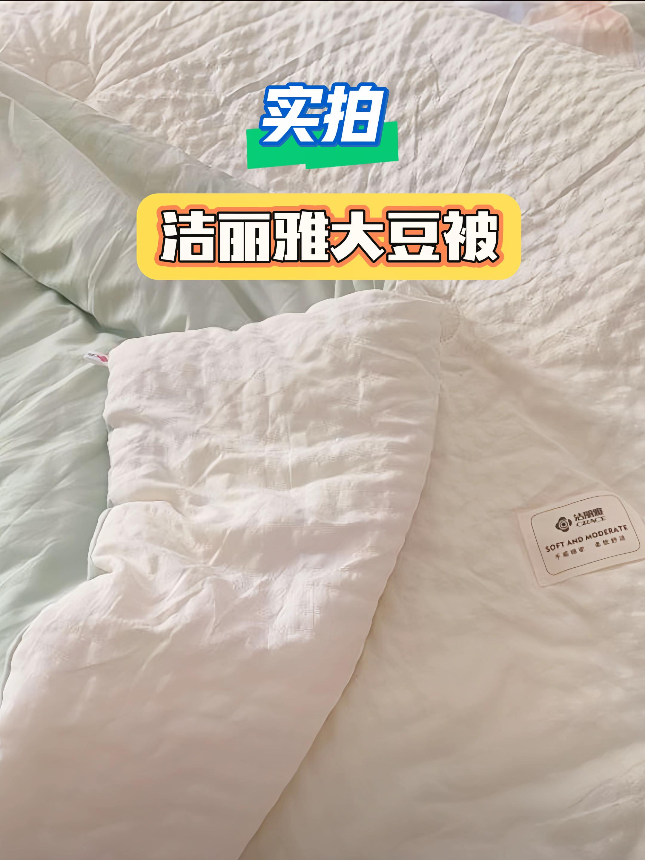 🌙 入秋的仪式感,从一床舒适的被子开始。洁丽雅这款被子,A类安全标准很安心,触感柔软又适中,把自己裹进去就像被云朵拥抱~清晨被阳光唤醒,夜晚伴温柔入眠,有它在,四季的好眠都被稳稳承包啦~#家庭必备好物 #家家户户必备用品 #好物分享🔥