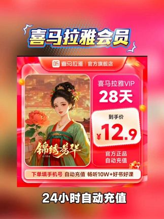 喜马拉雅会员来啦,经常听书的宝子们有福啦,职场学生党老司机的休闲充电站,不要错过啦#喜马拉雅 #喜马拉雅会员 #喜马拉雅会员月卡