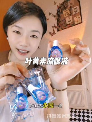 这个价格到手整整四瓶滴眼液,每天对着电子产品,眼睛干涩不舒服的,你就用上#庄济堂#叶黄素滴眼液#自用推荐
