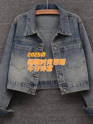 美式牛仔外套女短款2025年春秋港味复古设计感宽松小个子夹克上衣#今日穿搭 #气质感穿搭 #女性气质穿搭 #牛仔外套穿搭 #牛仔穿搭