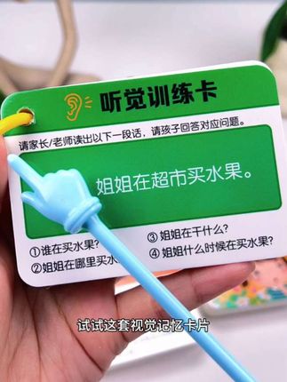别总责怪孩子读课文跳行、记东西总忘,你是否为他做过针对性的专注力培养?试试这套视觉记忆卡片,48套训练方案、96个趣味场景,专为提升孩子注意力设计。#专注力 #专注力培养 #专注力训练方法 #专注力小游戏 #专注力练习