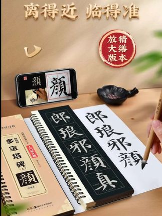近距离临摹字卡米字格放大版曹全碑赵孟頫九成宫兰亭序多宝塔字帖#书籍推荐 #中式国风 #碑帖#九成宫#字帖