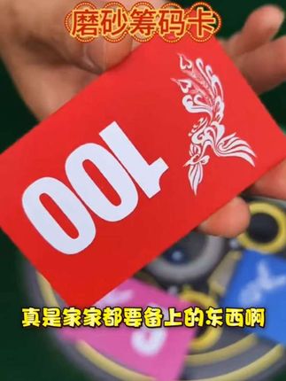 棋牌室必备,筹码卡多颜色可选,加厚磨砂耐用,可水洗反复使用,麻将间酒楼会所#麻将棋牌室 #麻将馆用品 #麻将卡片 #筹码卡